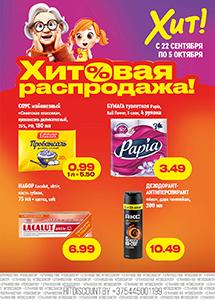  "Черная пятница" в магазинах "Хит!"